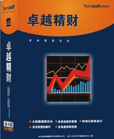 成都卓越精算軟件有限責(zé)任公司 四川地區(qū)值得信賴的卓越精財(cái)財(cái)務(wù)管理供應(yīng)商